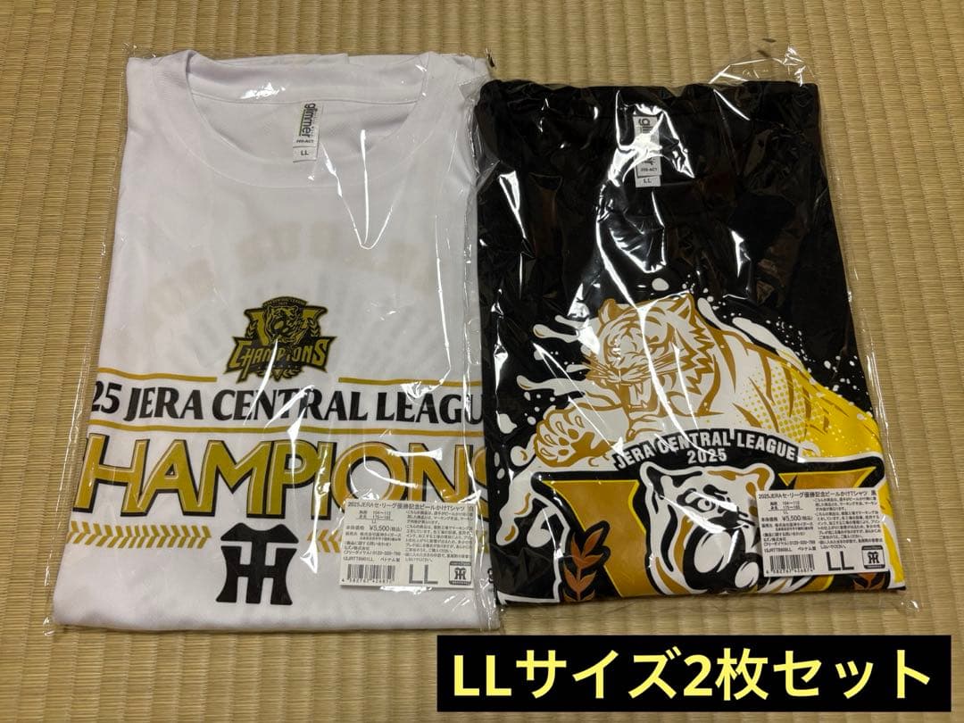 2025年　阪神タイガース　優勝ビールかけTシャツ LL 2枚セット
