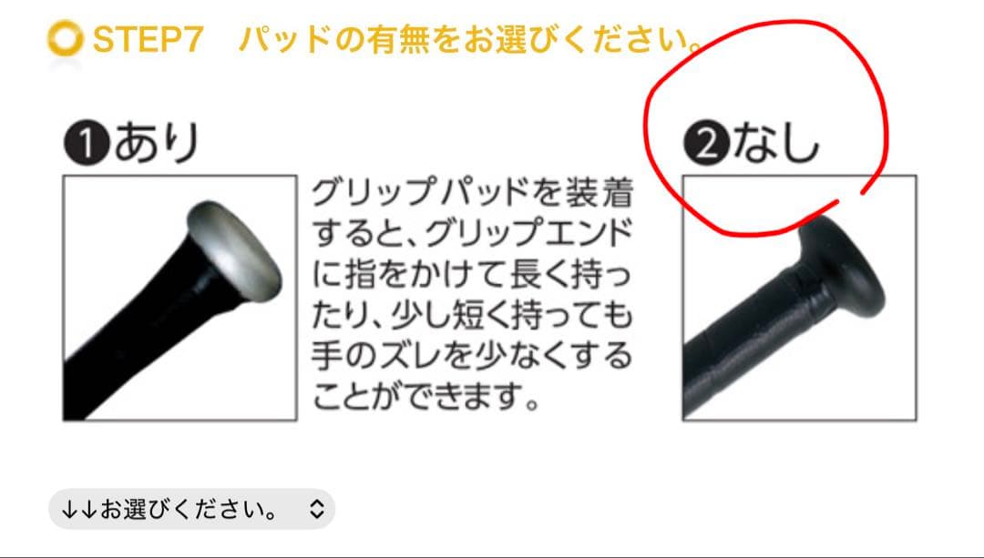 ミズノプロ オーダー 新基準バット 83.5cm