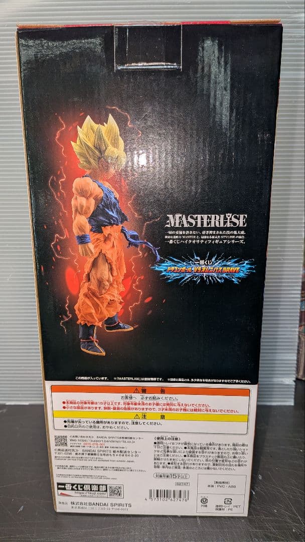 一番くじ ドラゴンボール VS オムニバスBRAVE 孫悟空 C賞