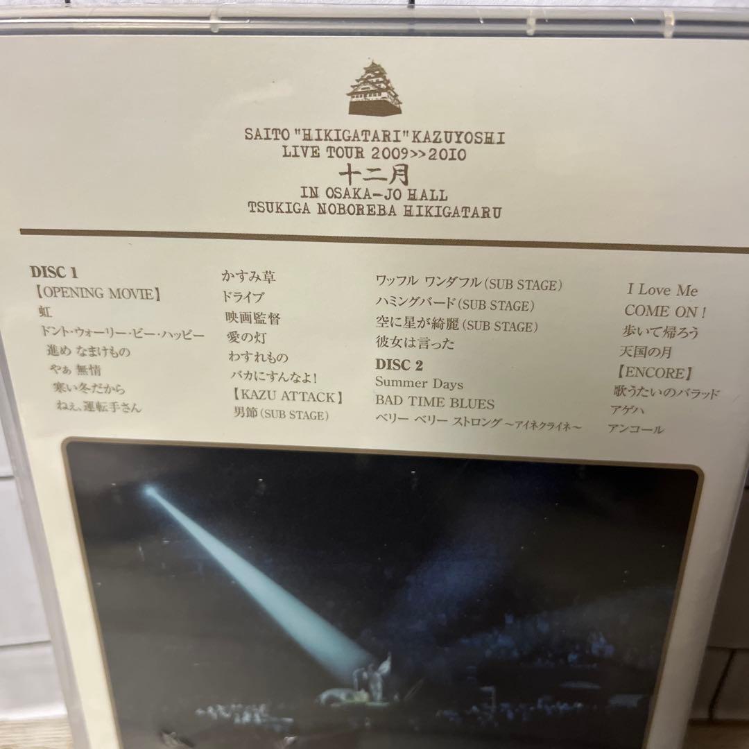 新品未開封★斉藤和義/斉藤\\"弾き語り\ライブツアー2009>>2010 十二月