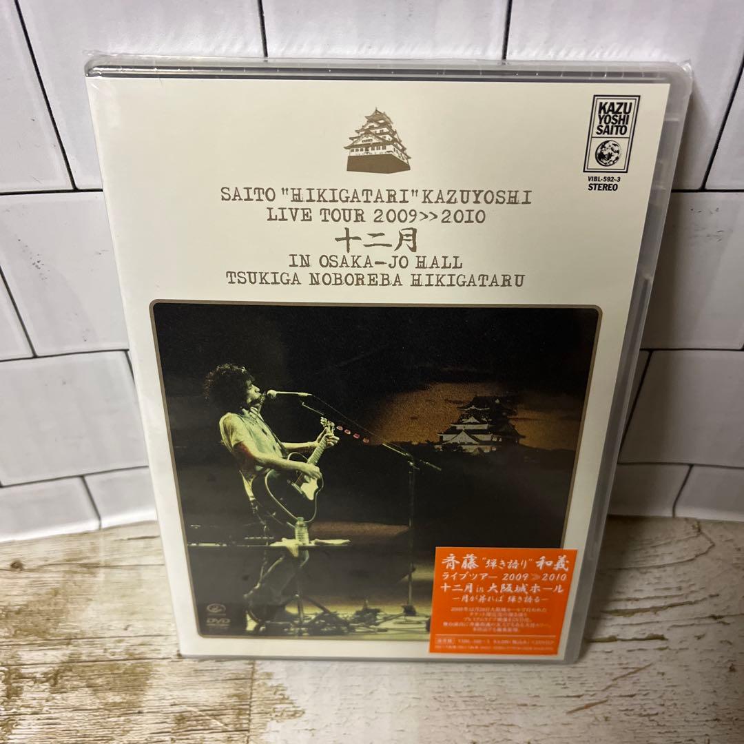 新品未開封★斉藤和義/斉藤\\