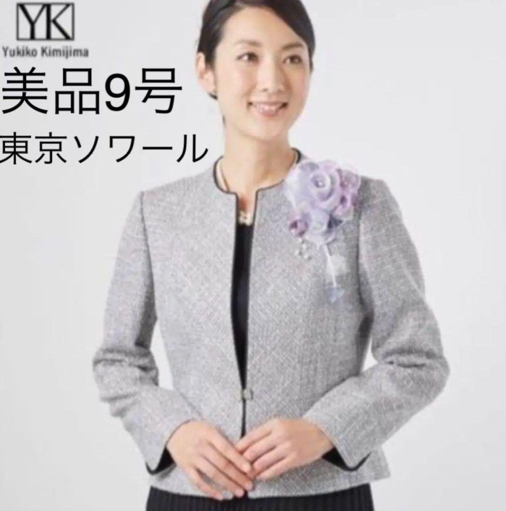 ソワール　ユキコキミジマ⭐︎正統派の品格　カラーフォーマルジャケット　美品 9号