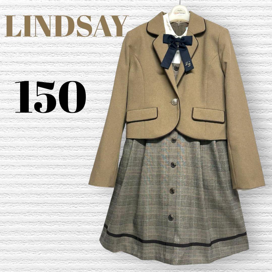 卒服　リンジィ　LINDSAY卒業入学式　フォーマルセット　150 【匿名配送】
