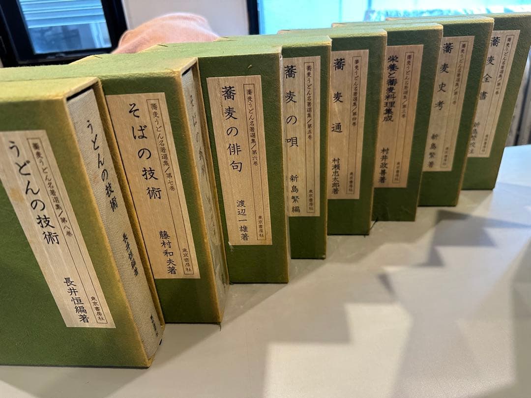 蕎麦うどん名著選集　全８巻　東京書房社