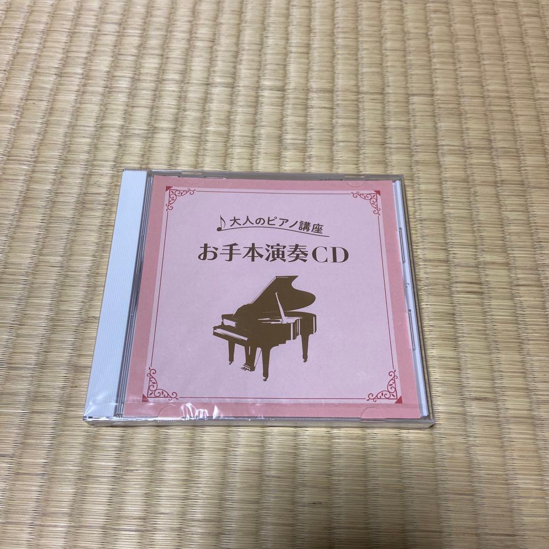 ユーキャン 大人のピアノ講座 テキスト1~3+レッスンDVD1~3+CD