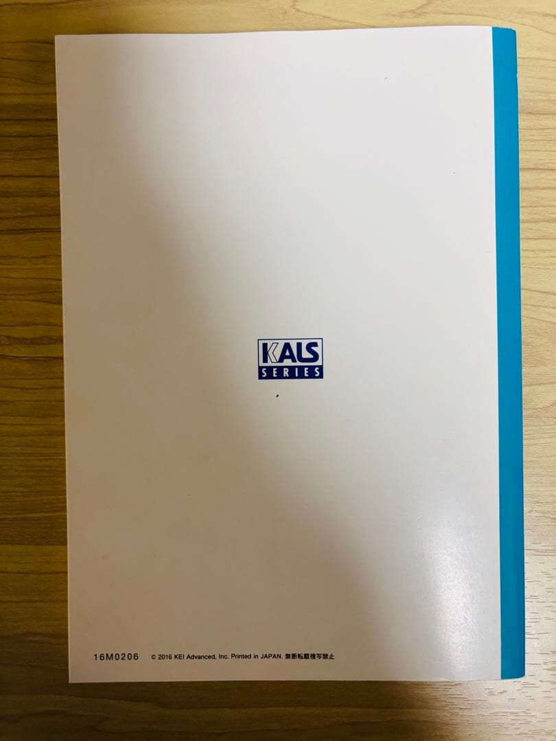 河合塾KALS 医学部学士編入対策講座2017年度　実践シリーズ　生命科学要項集