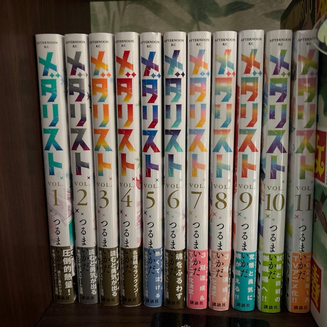 メダリスト 全11巻セット つるまいかだ