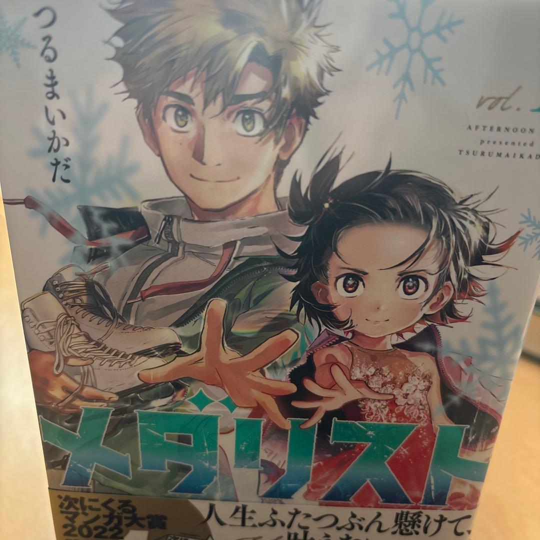 メダリスト 全11巻セット つるまいかだ