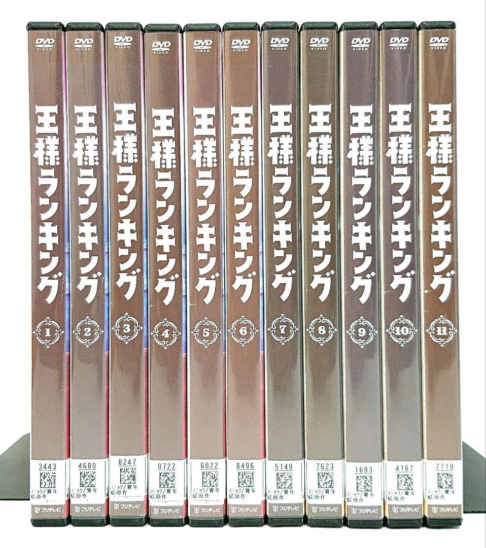 王様ランキング【DVD】全11巻 セット