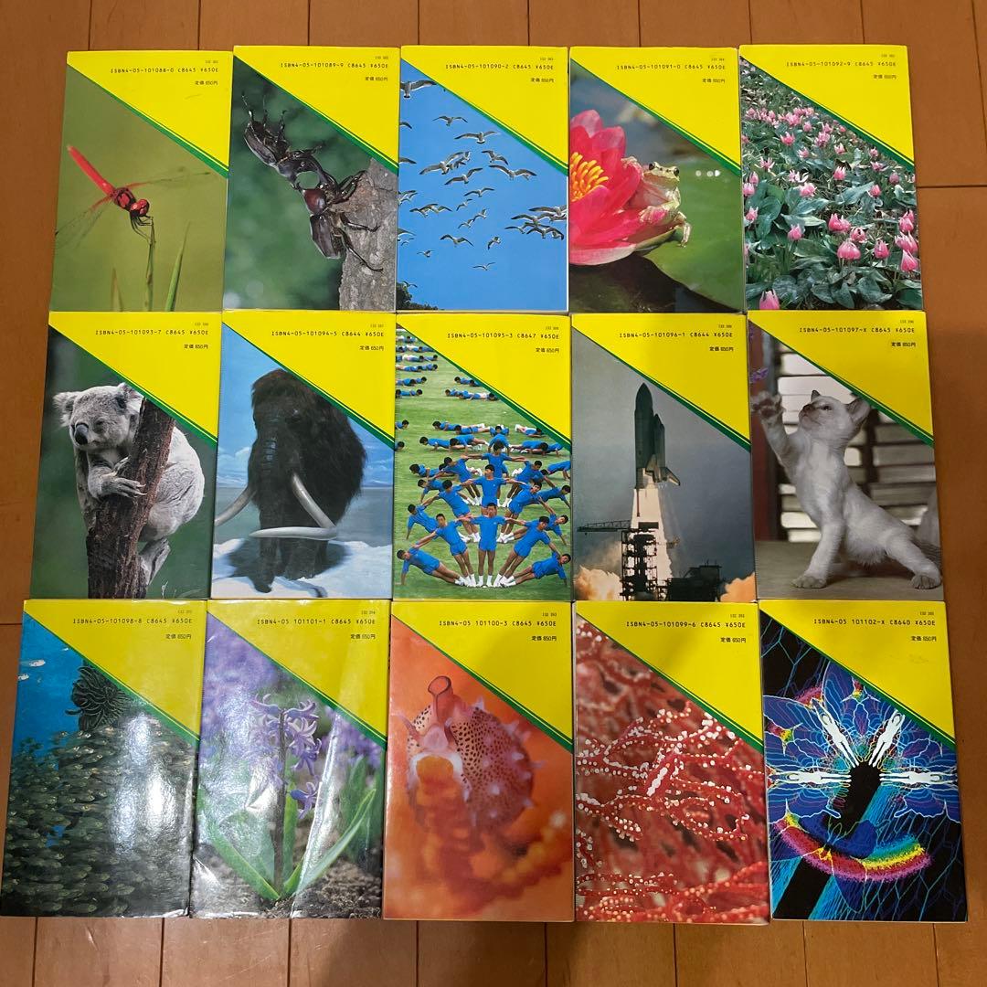学研の観察図鑑1〜15 15冊セット