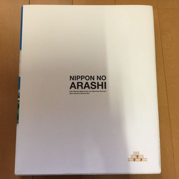 ニッポンの嵐 非売品 大判 寄贈品