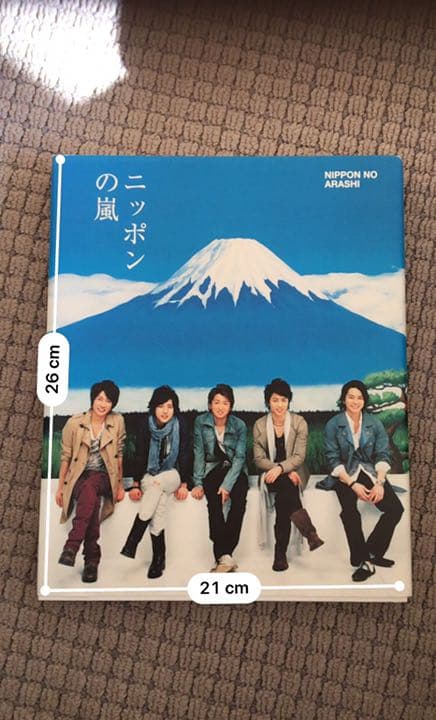 ニッポンの嵐 非売品 大判 寄贈品