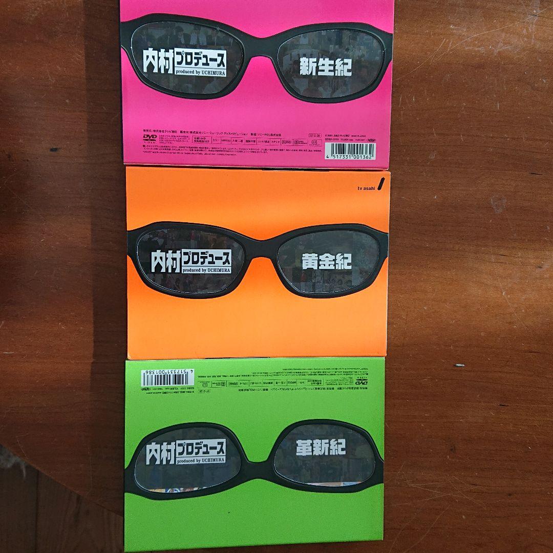 内村プロデュース～革新紀