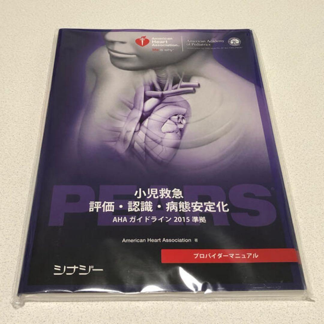 PEARS プロバイダーマニュアル 2015