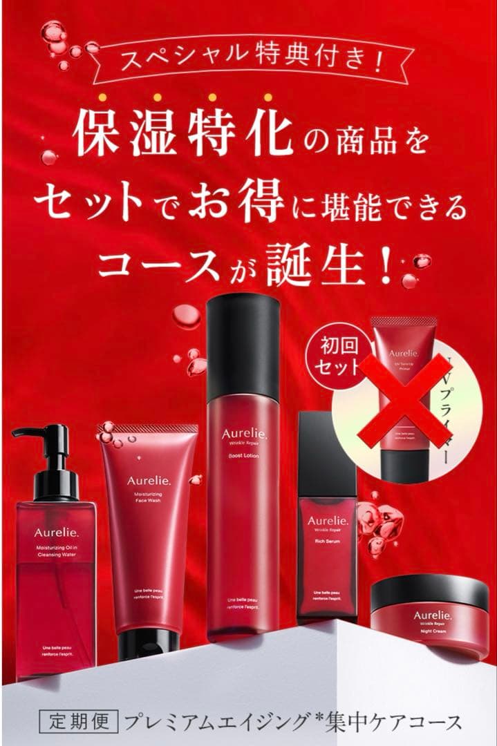 【新品、未開封】オレリー　スキンケアセット