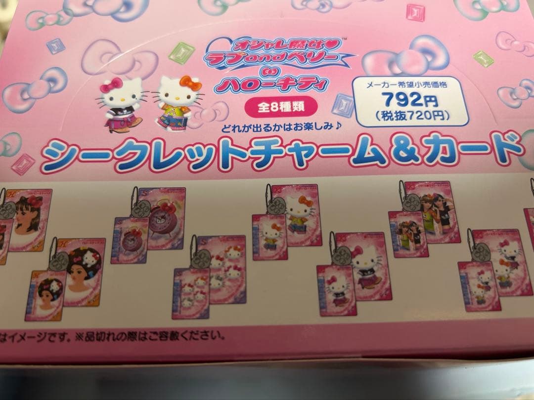 コンプリート【匿名配送】ハローキティ ラブベリ シークレットチャーム＆カード