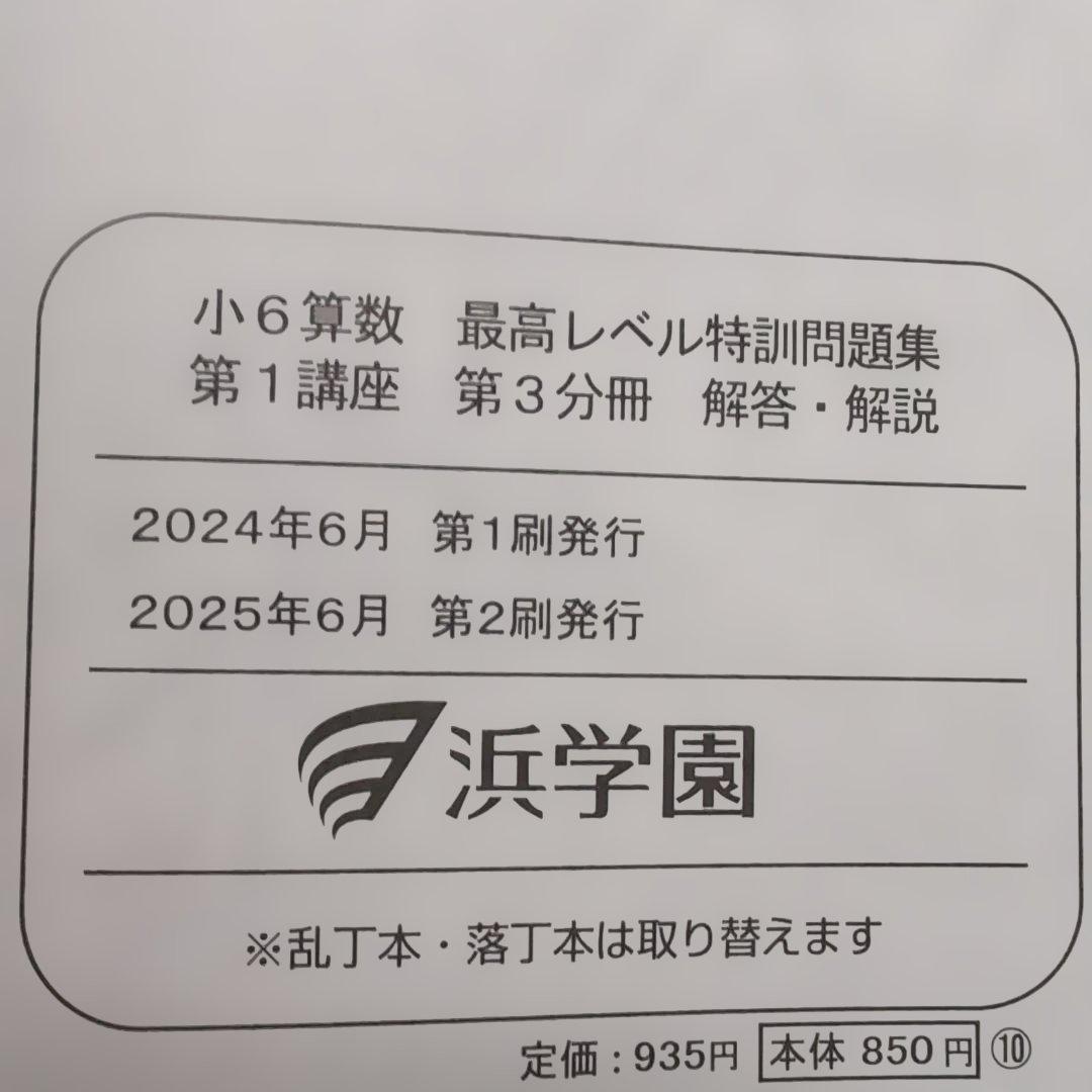 小6算数最高レベル特訓第1-2講座　第1-3分冊問題集セットテスト付き