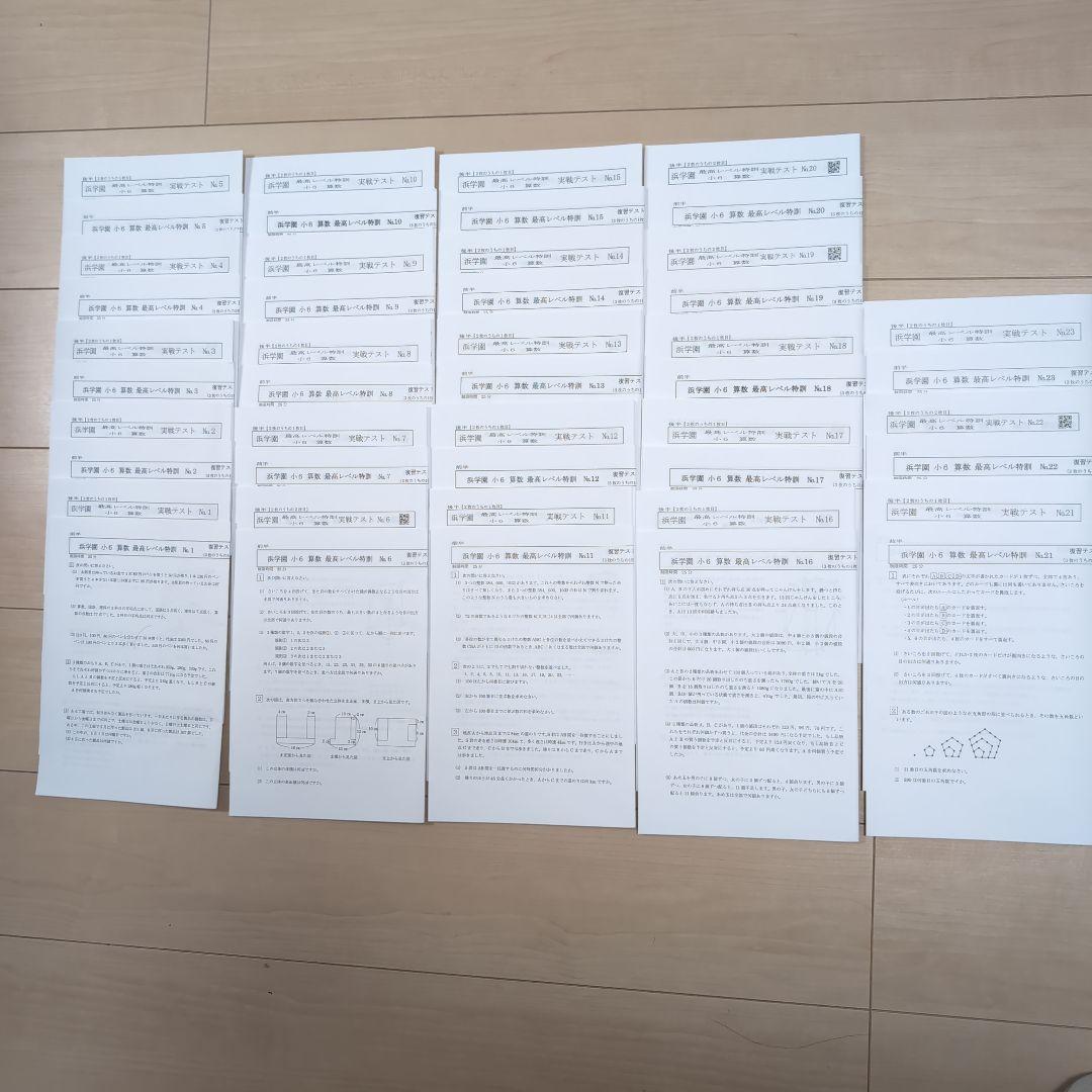 小6算数最高レベル特訓第1-2講座　第1-3分冊問題集セットテスト付き