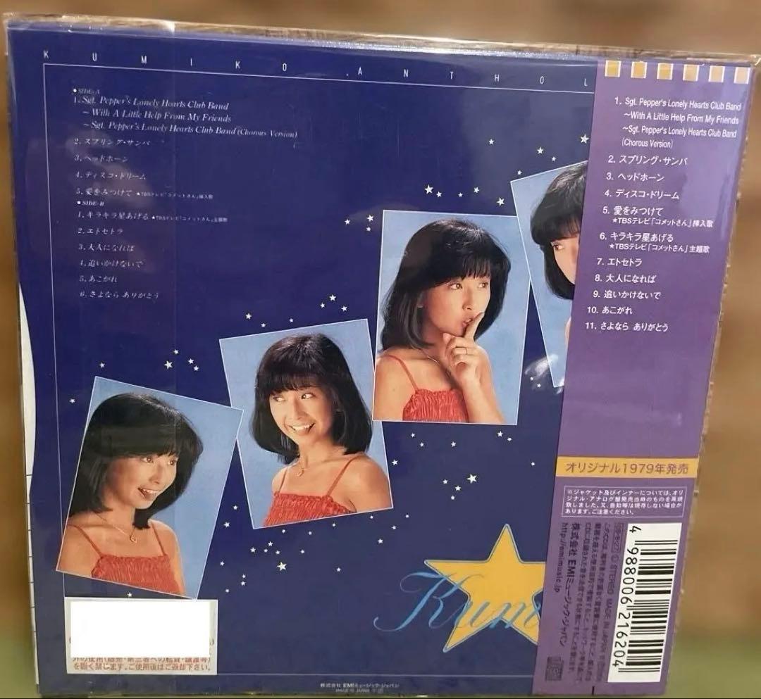 Kumiko Anthology ／大場久美子 特別限定盤