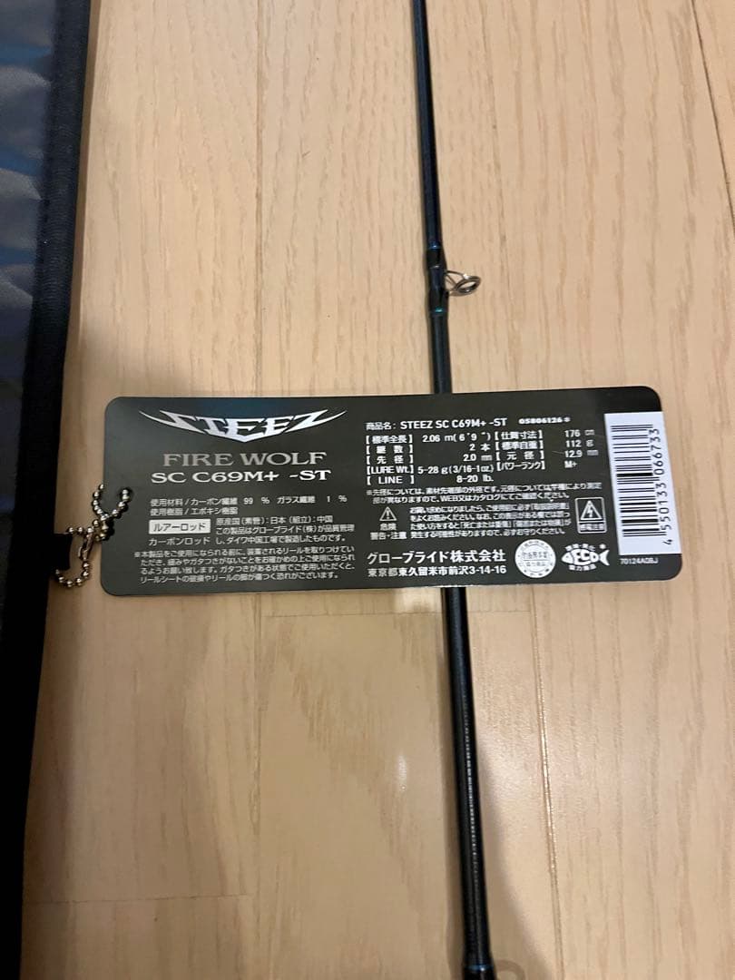 ダイワ　スティーズ　ファイアウルフ　SC C69M＋ -ST 美品
