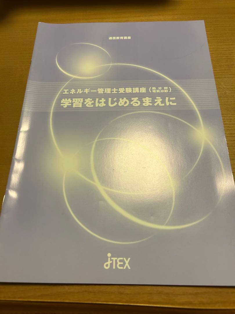 エネルギー管理士(熱) 参考書セット