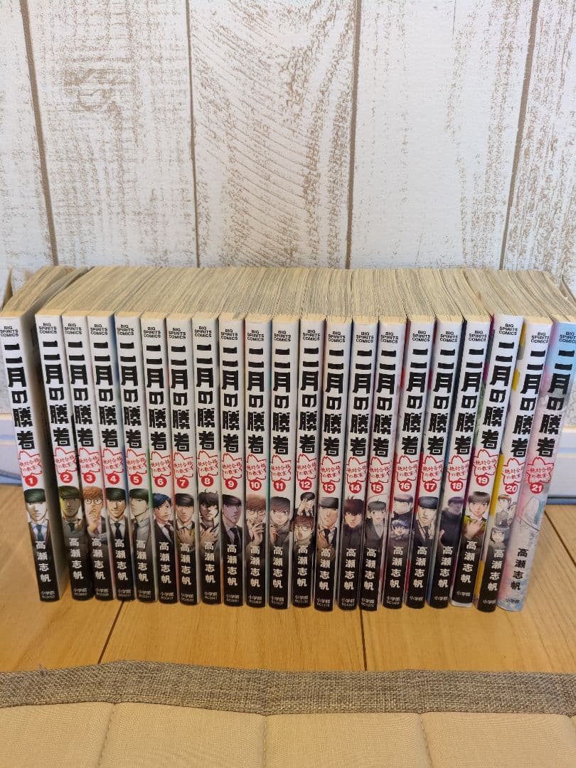 二月の勝者全巻セット