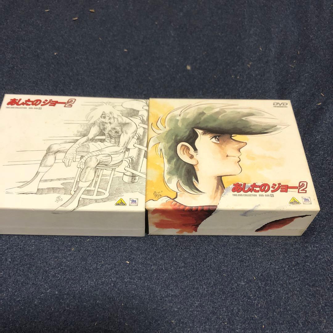 あしたのジョー2 DVD-BOX1＋2セット