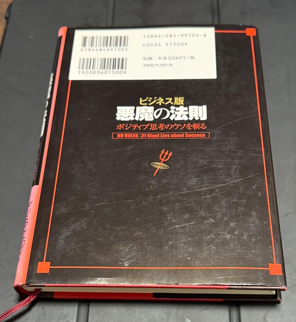 ビジネス版 悪魔の法則 ダン・S・ケネディ