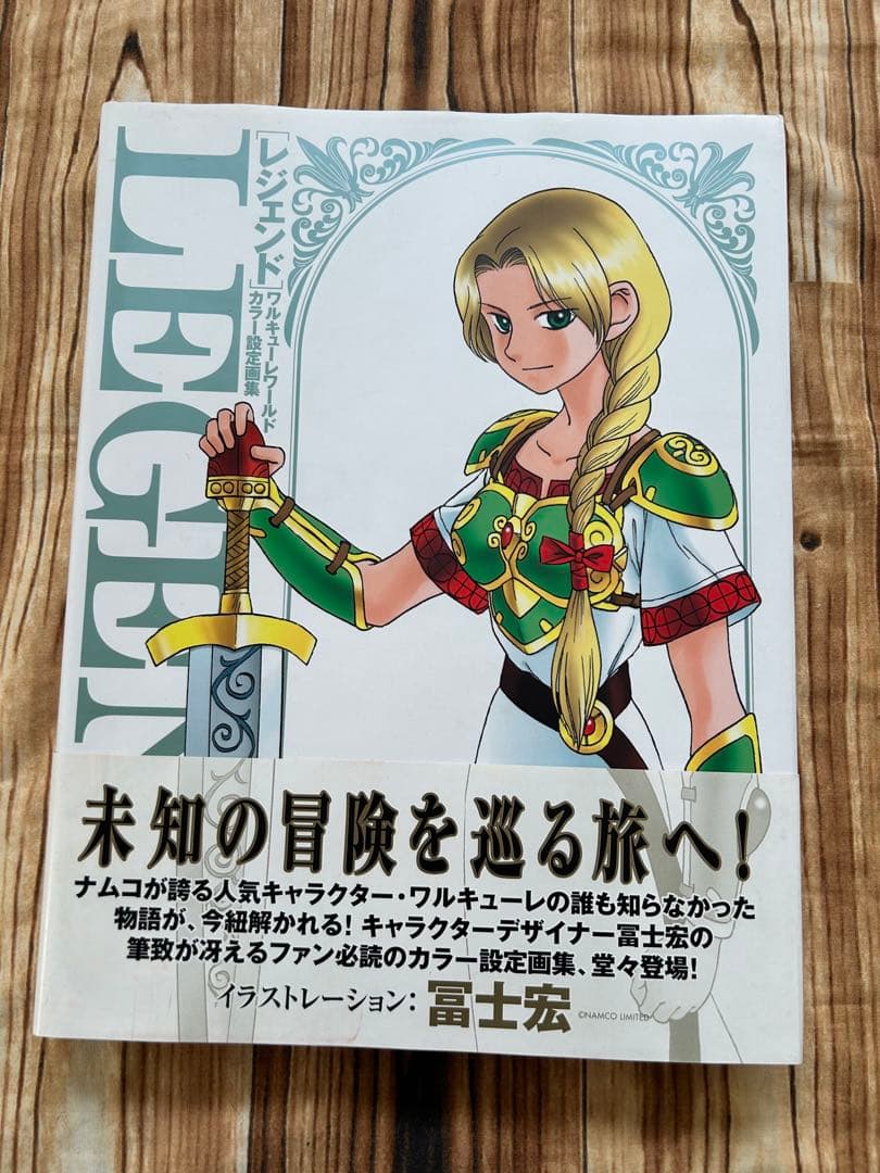 Legend : ワルキューレワールドカラー設定画集