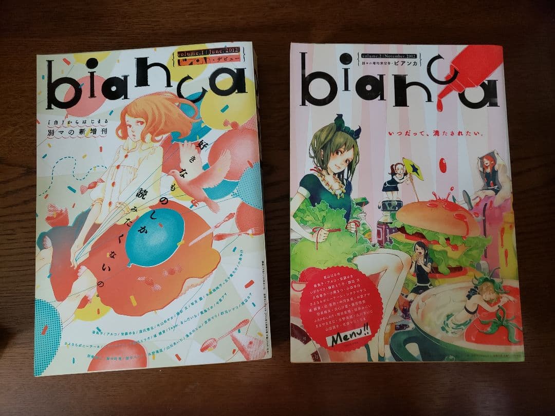 bianca　ビアンカ 2冊セット