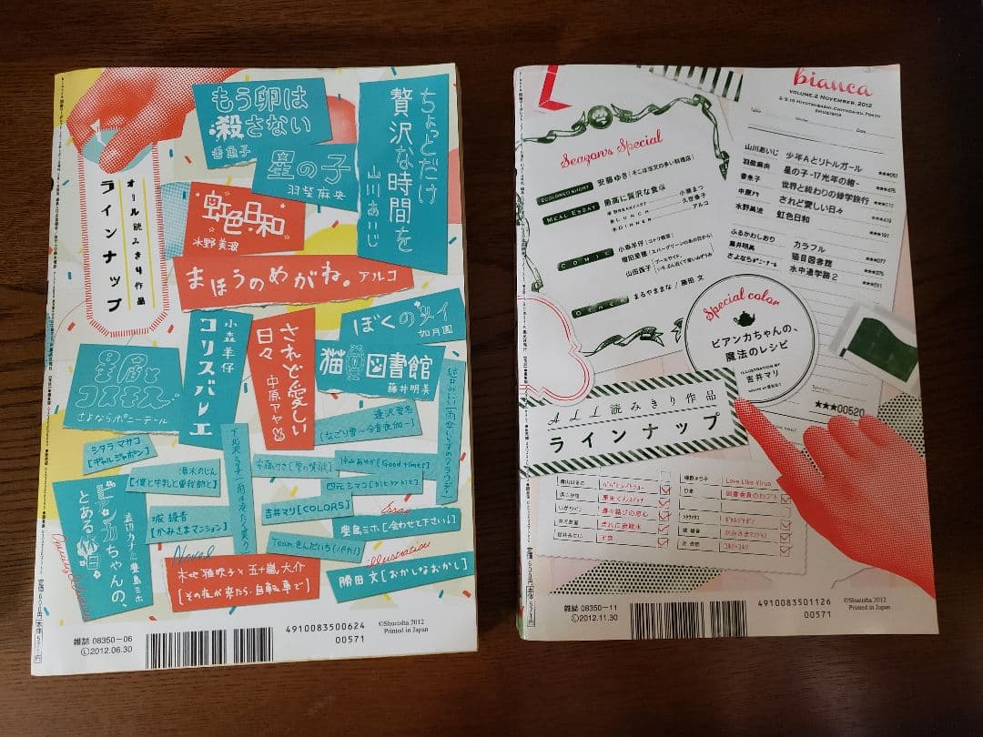 bianca　ビアンカ 2冊セット