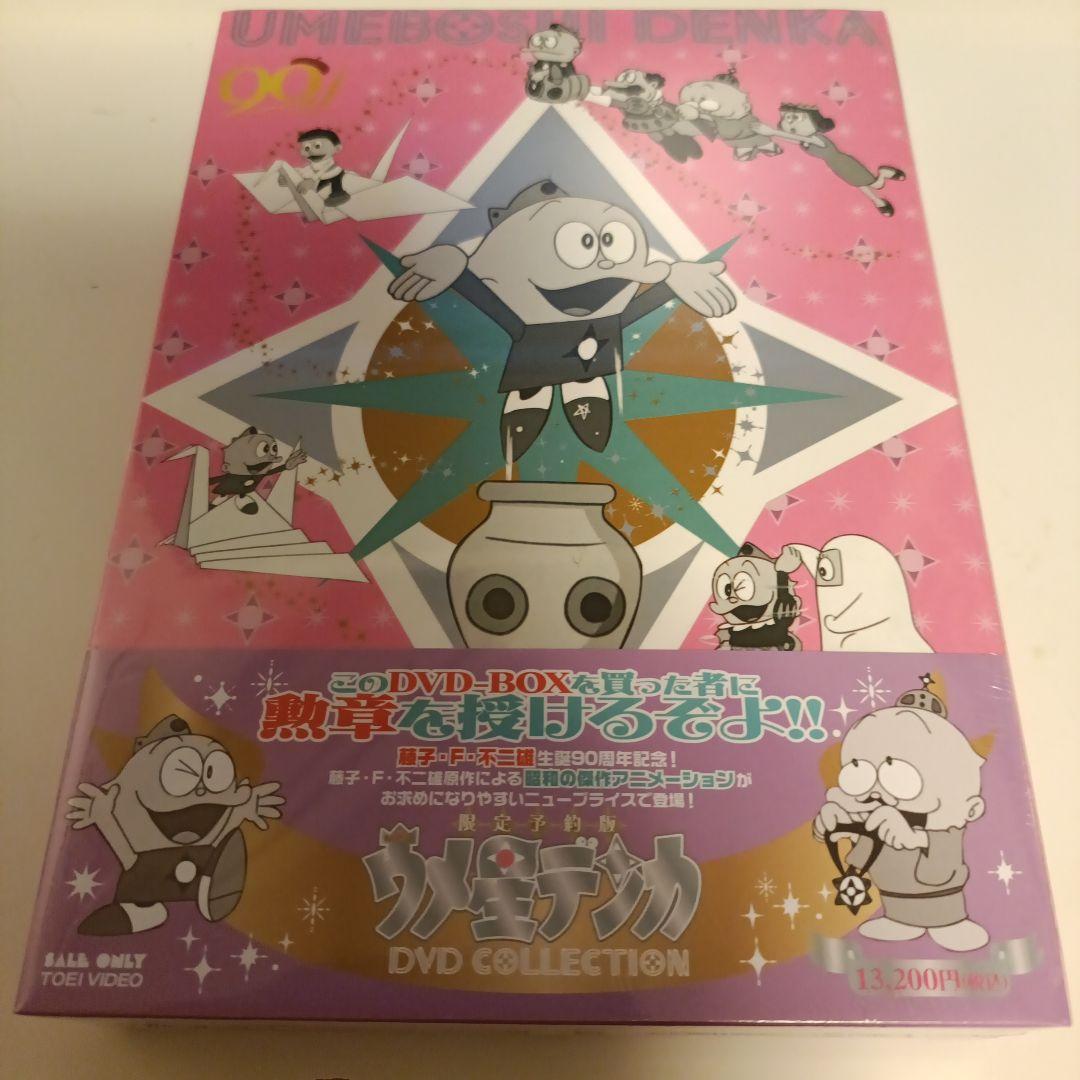 ウメ星デンカ DVDコレクション 初回限定版　新品未開封