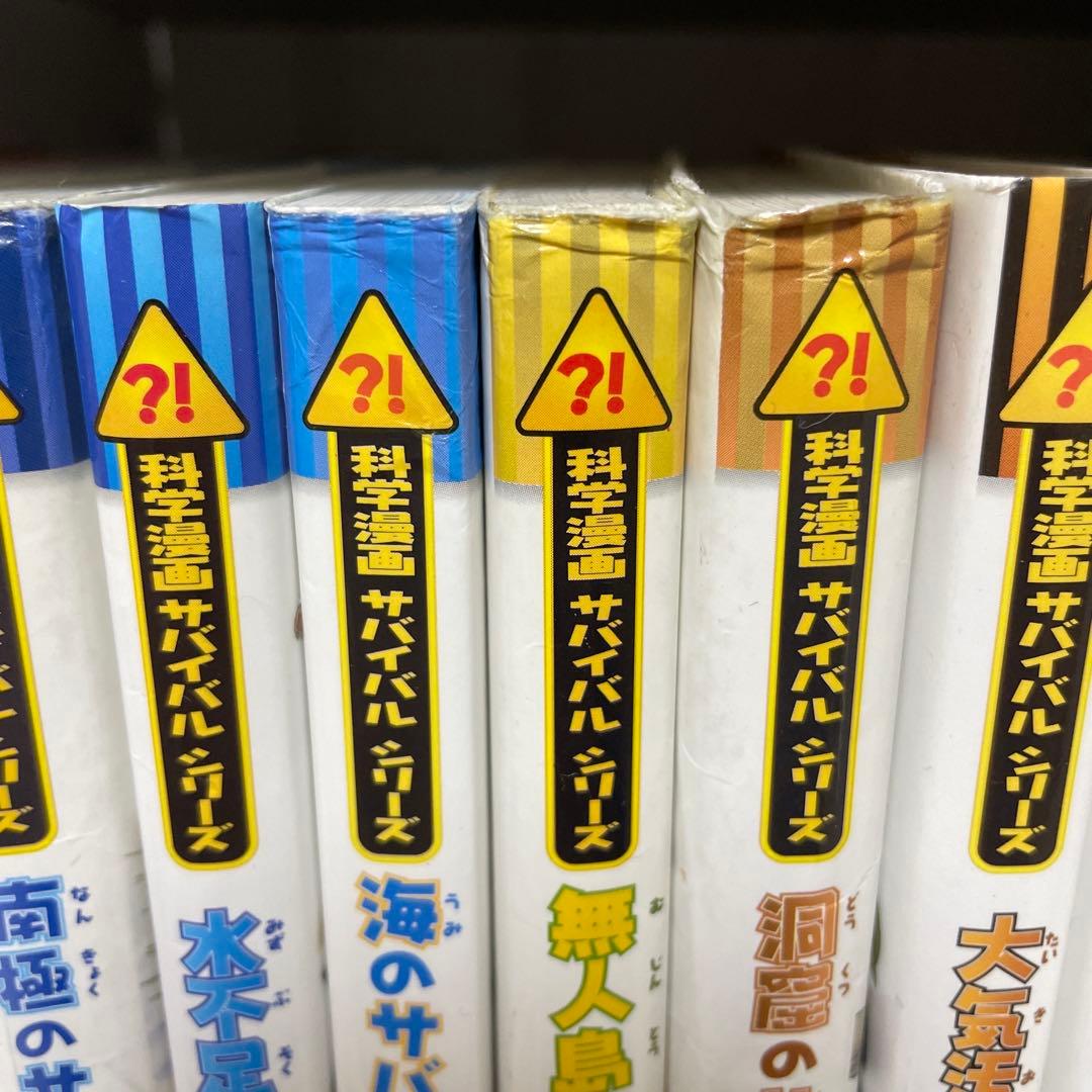 サバイバルシリーズ　35冊　セット