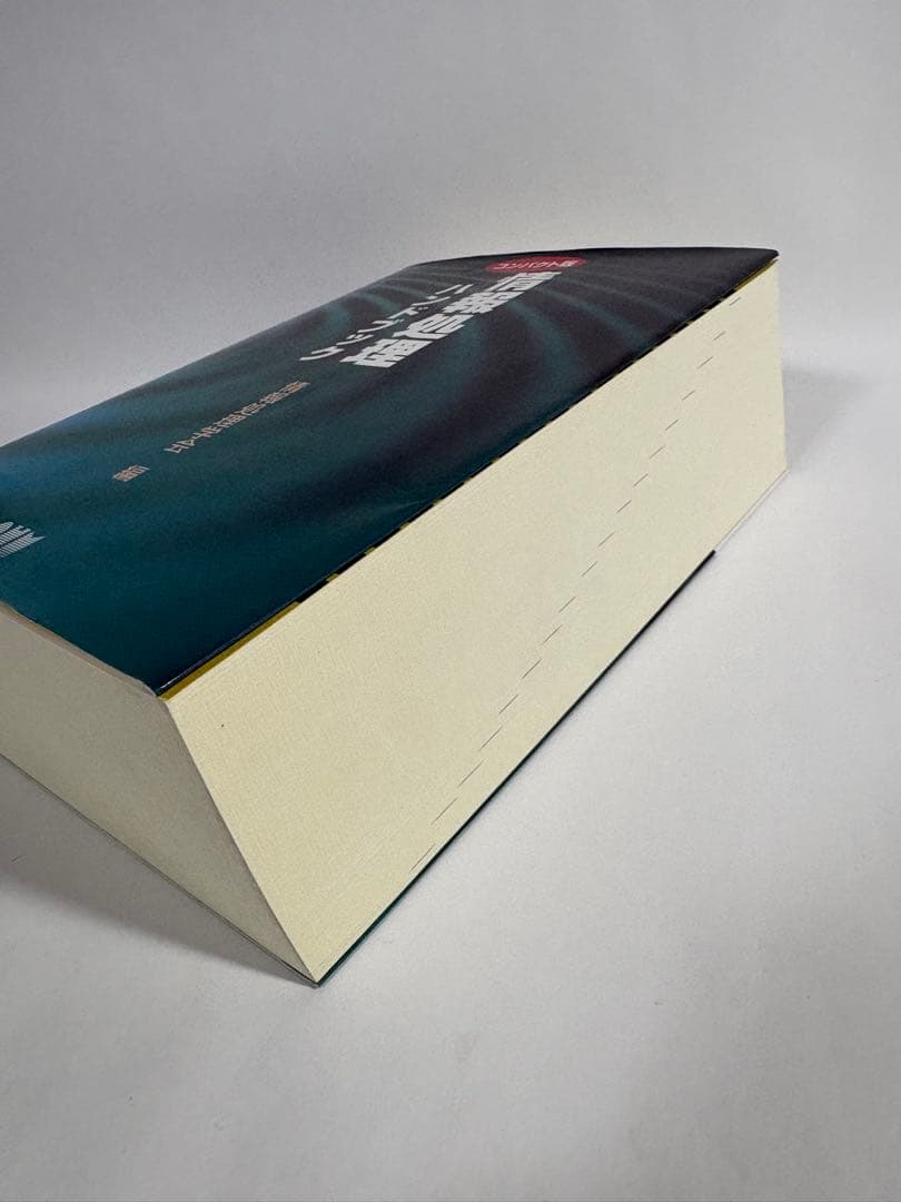 情報処理ハンドブック　コンパクト版　オーム社