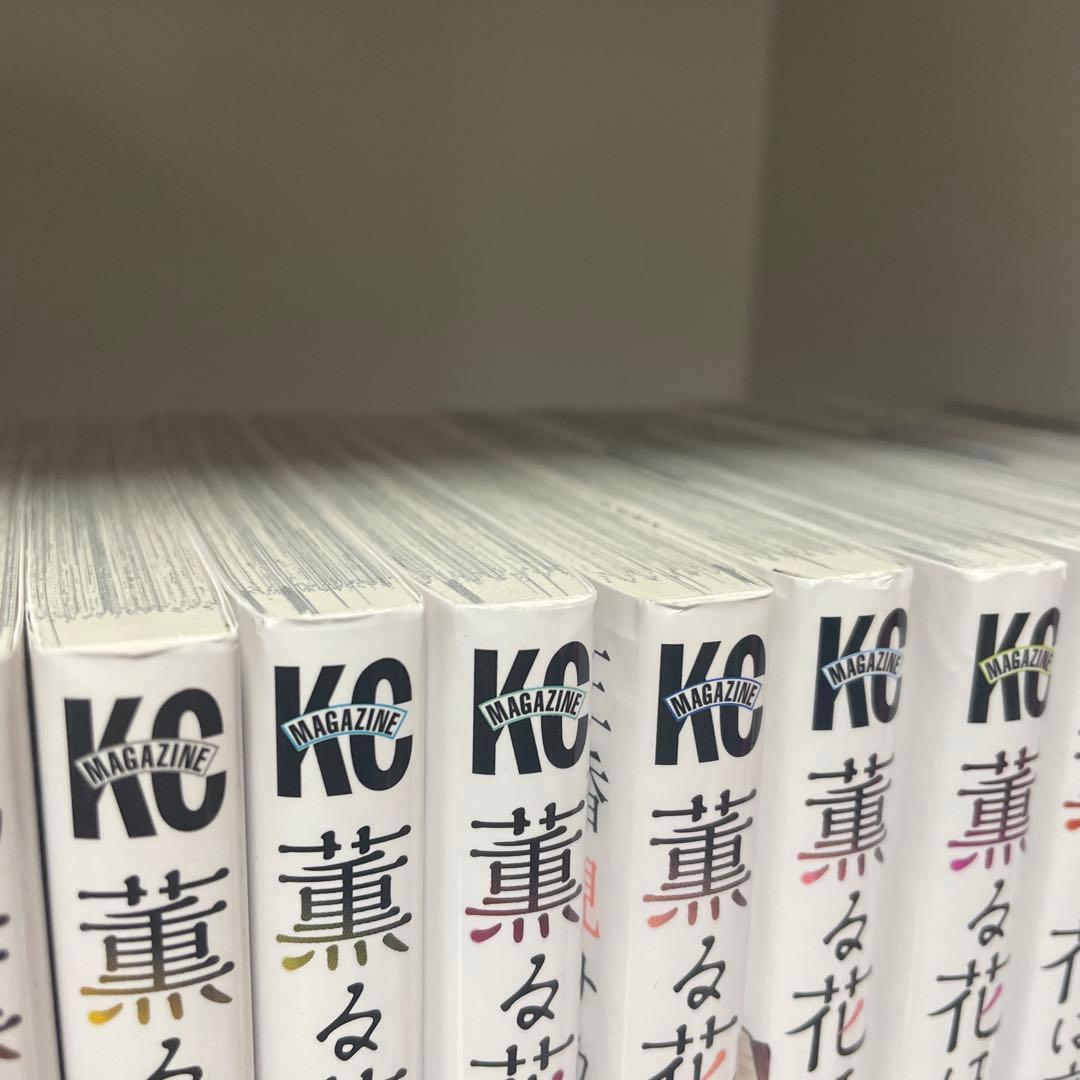 薫る花は凛と咲く1巻〜18巻