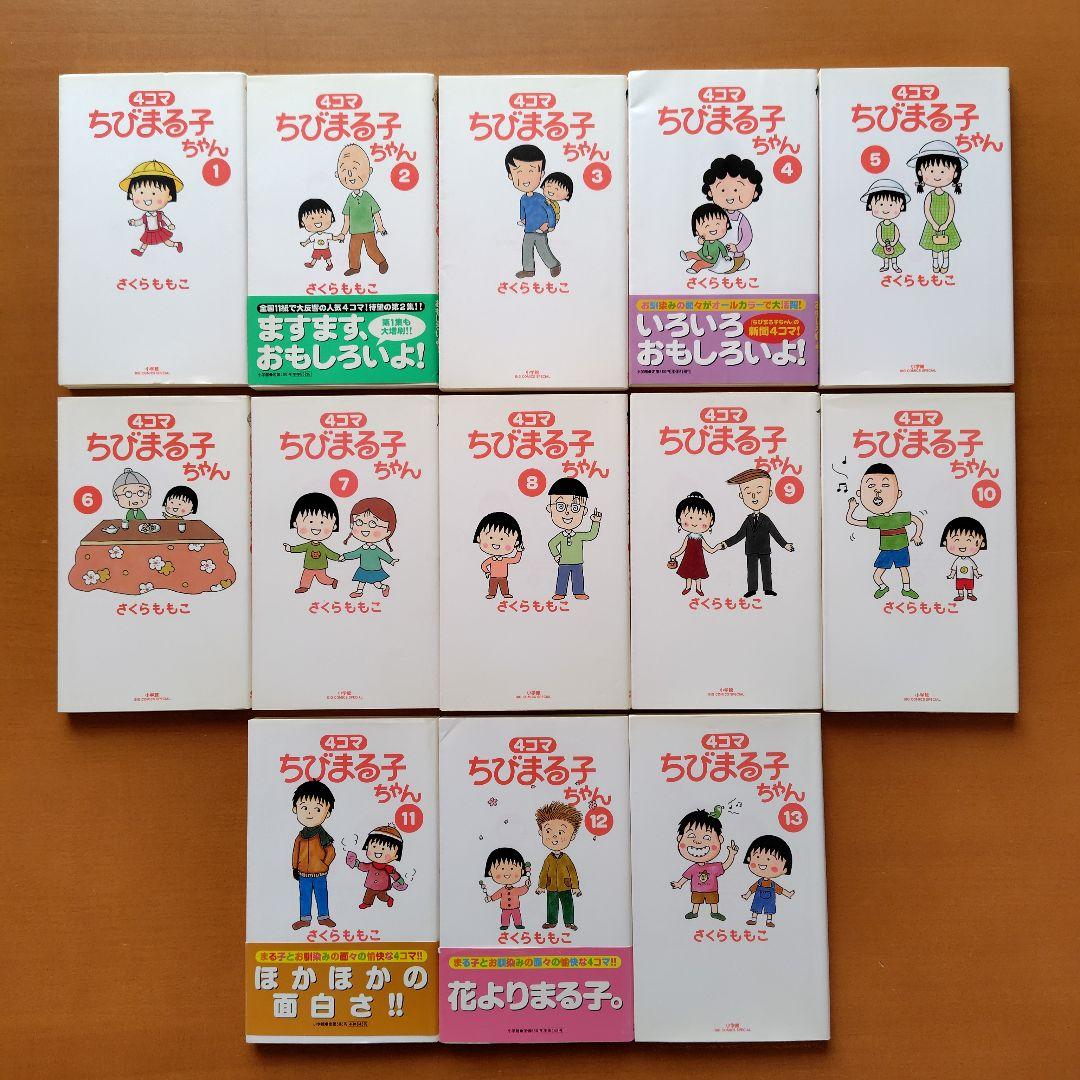 ちびまる子ちゃん 全巻 4コマちびまる子ちゃん 全巻セット