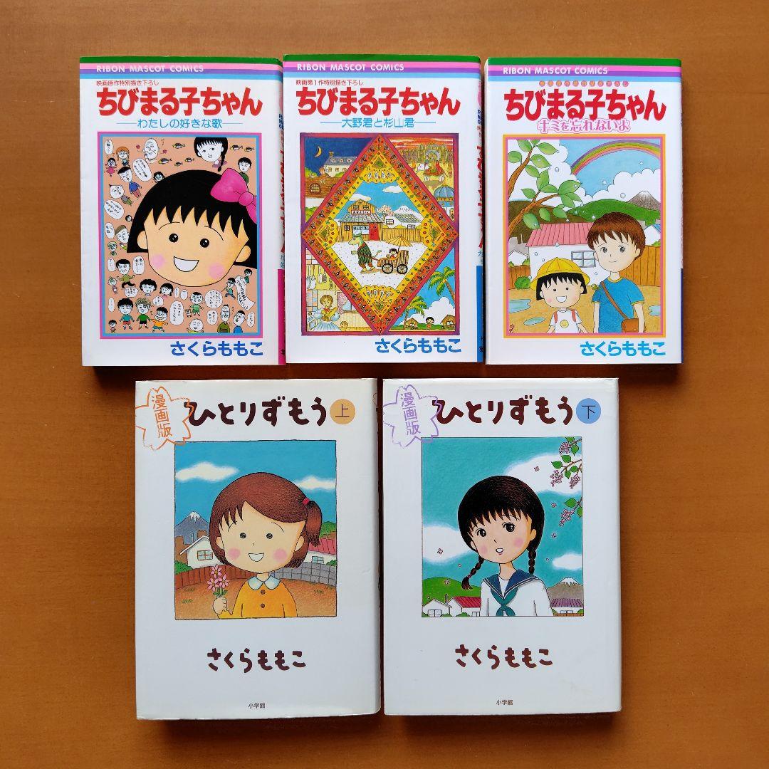 ちびまる子ちゃん 全巻 4コマちびまる子ちゃん 全巻セット