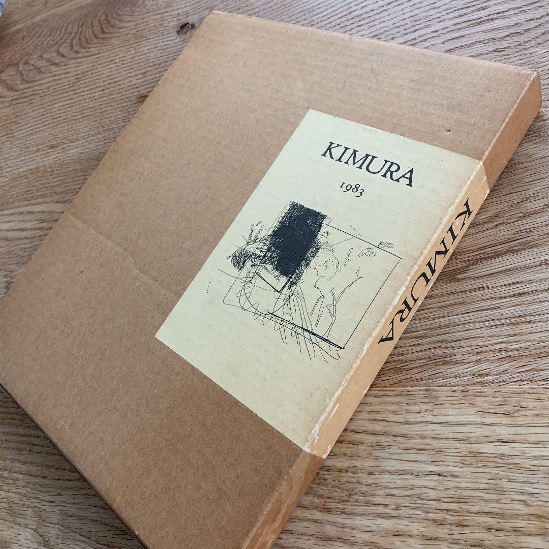◆G70　木村忠太画集　KIMURA 1983　古書