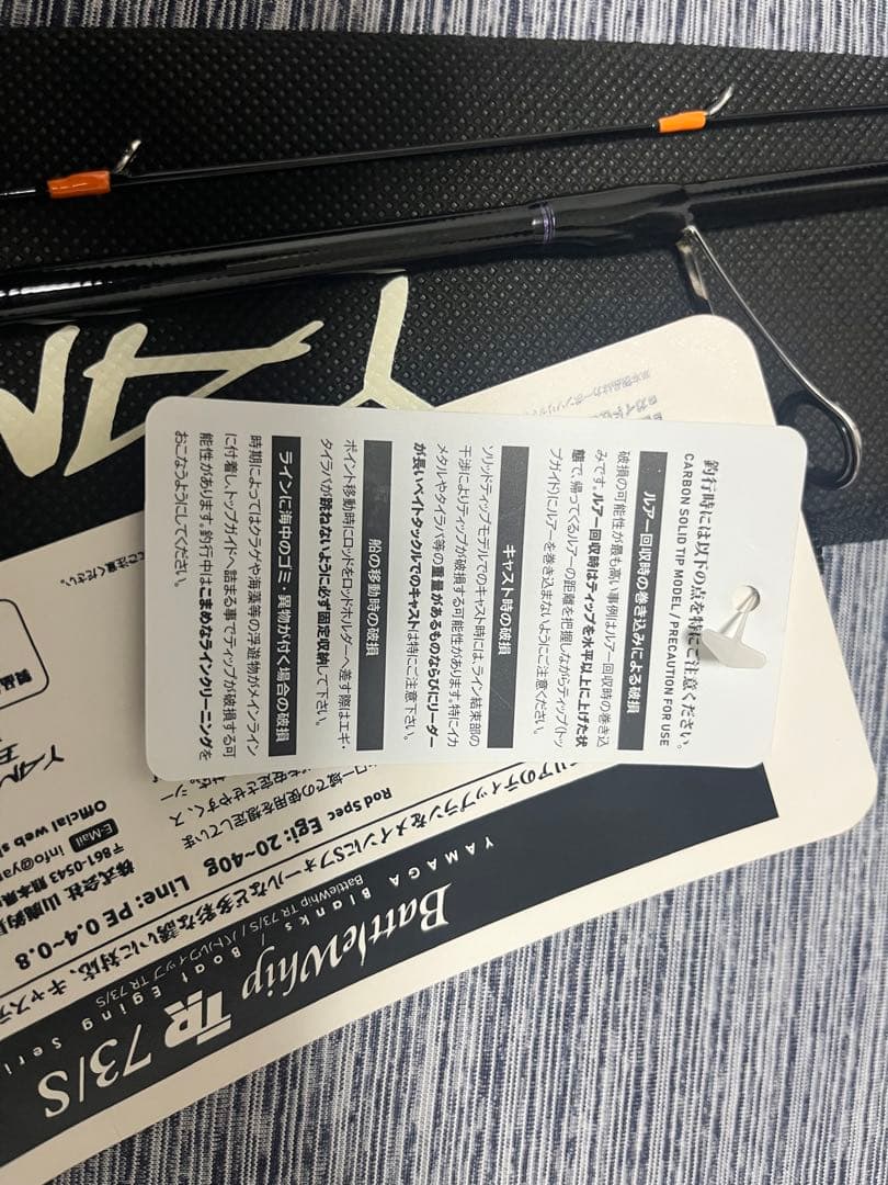 ヤマガブランクス バトルウィップ　TR 73S 綺麗☆早い者勝ち☆処分品☆