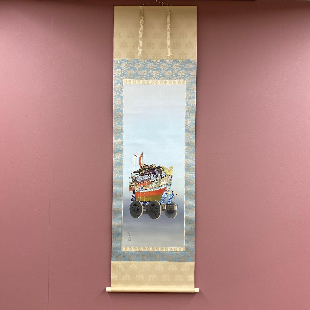 美品 掛け軸 出口華正作 祇園祭図 舟鉾 共箱 太巻き付 京都