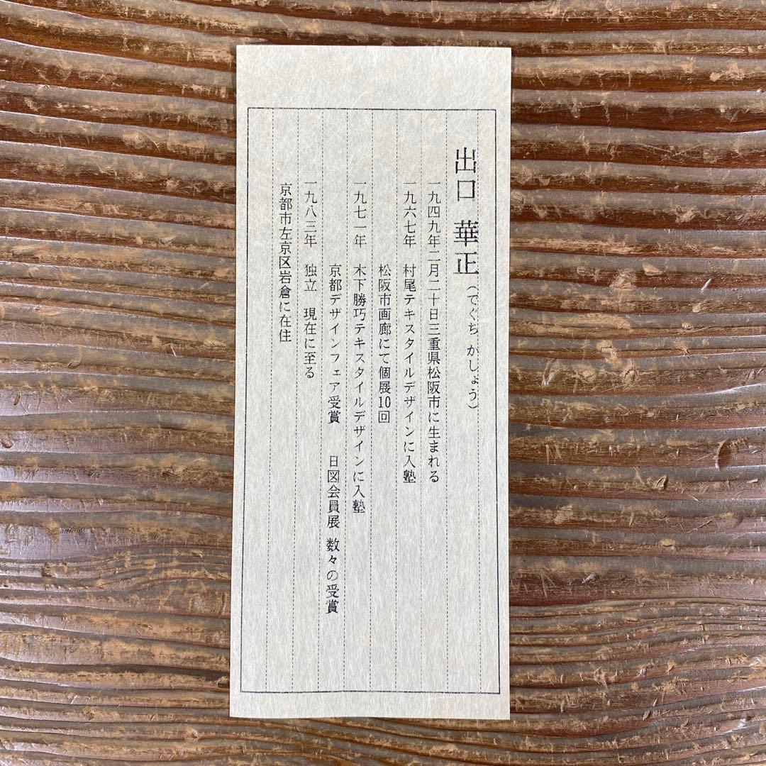 美品 掛け軸 出口華正作 祇園祭図 舟鉾 共箱 太巻き付 京都