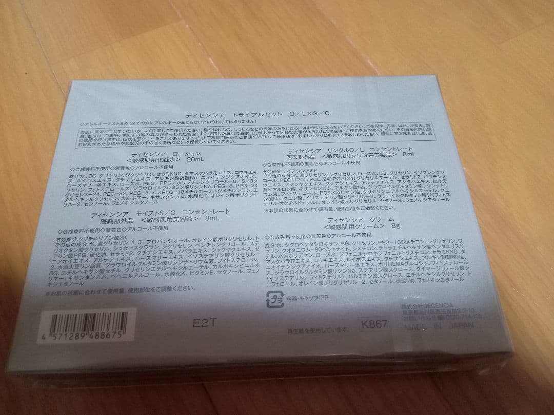 15set　匿名　ポーラ　株主優待　DECENCIA　ディセンシアトライアル