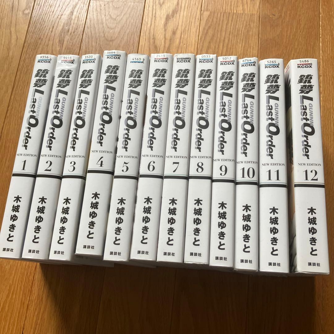 銃夢LastOrder NEW EDITION全12巻セット
