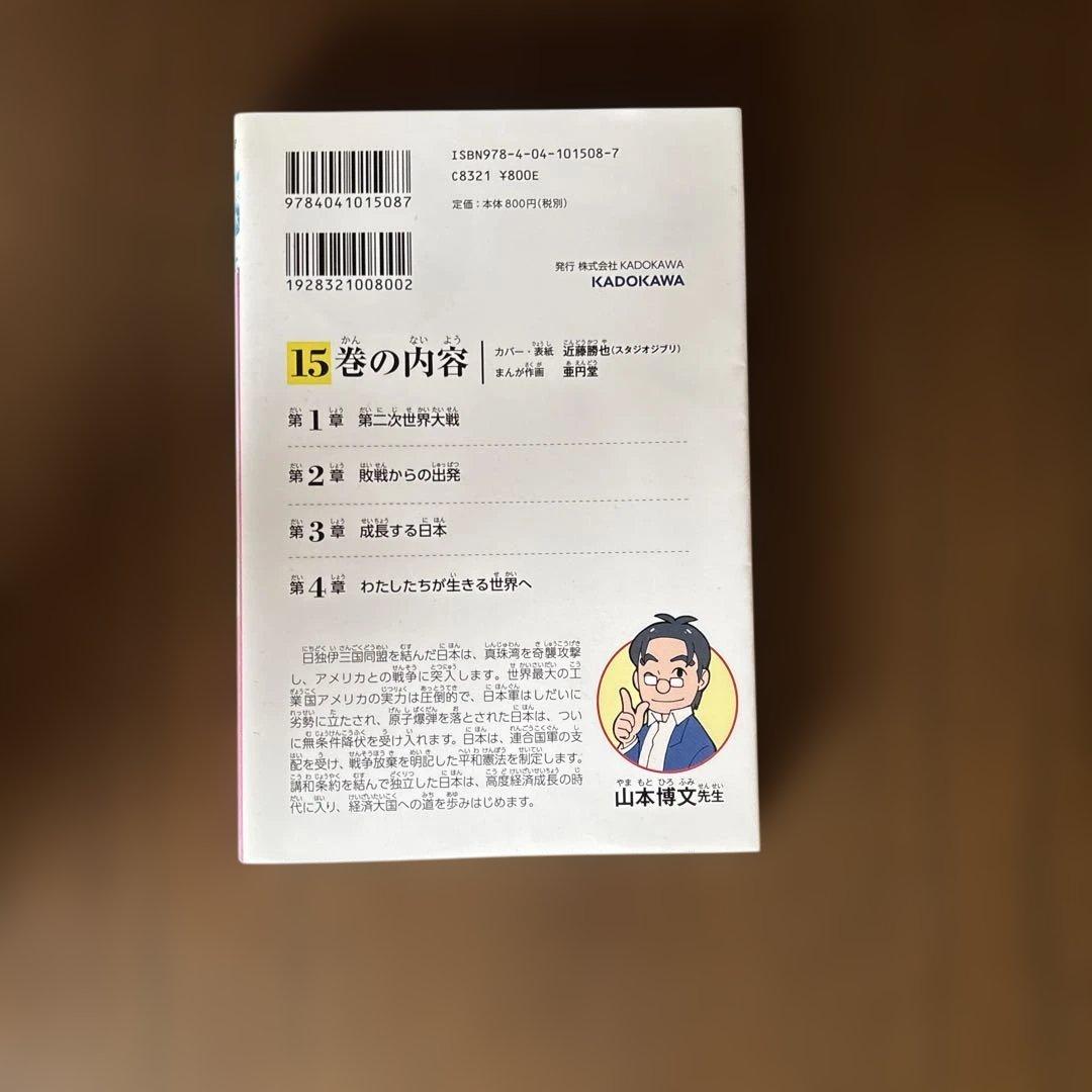 角川漫画学習シリーズ 日本の歴史 全巻