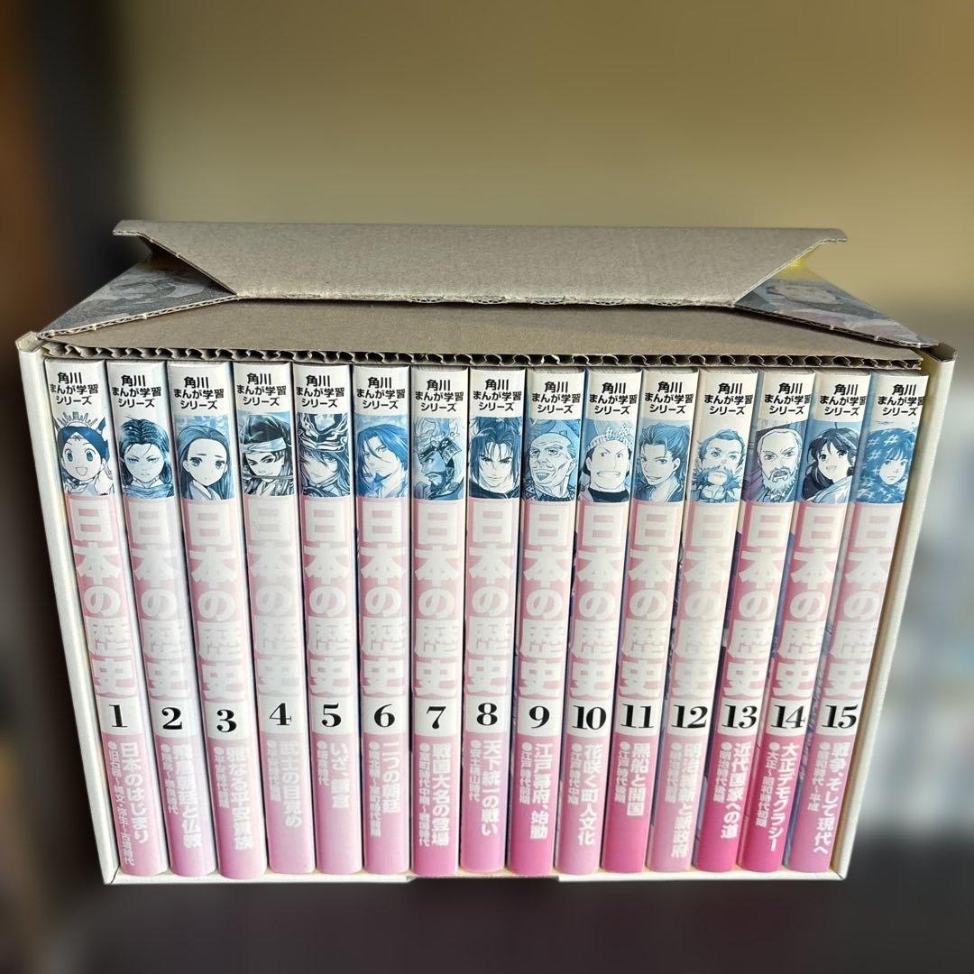 角川漫画学習シリーズ 日本の歴史 全巻