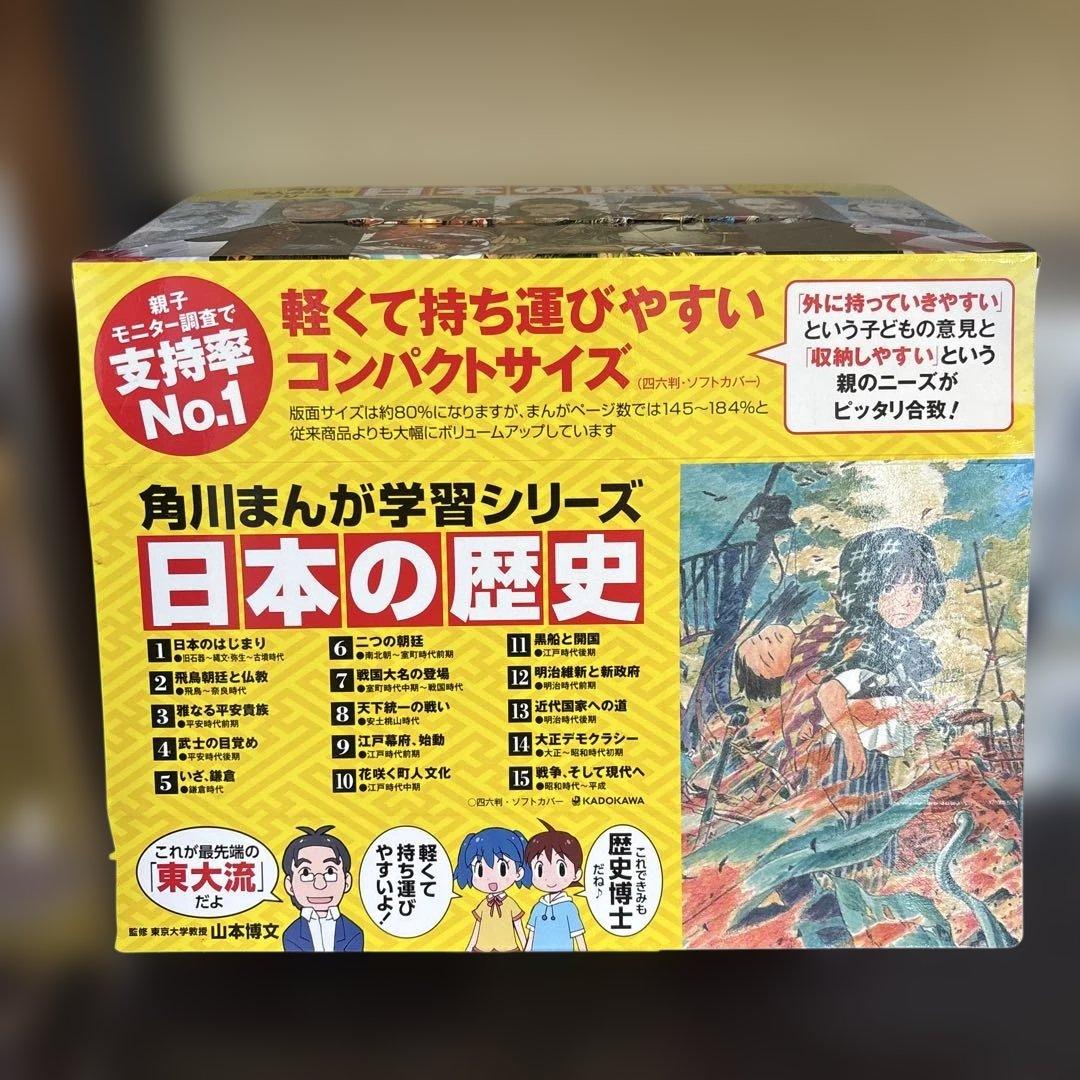 角川漫画学習シリーズ 日本の歴史 全巻