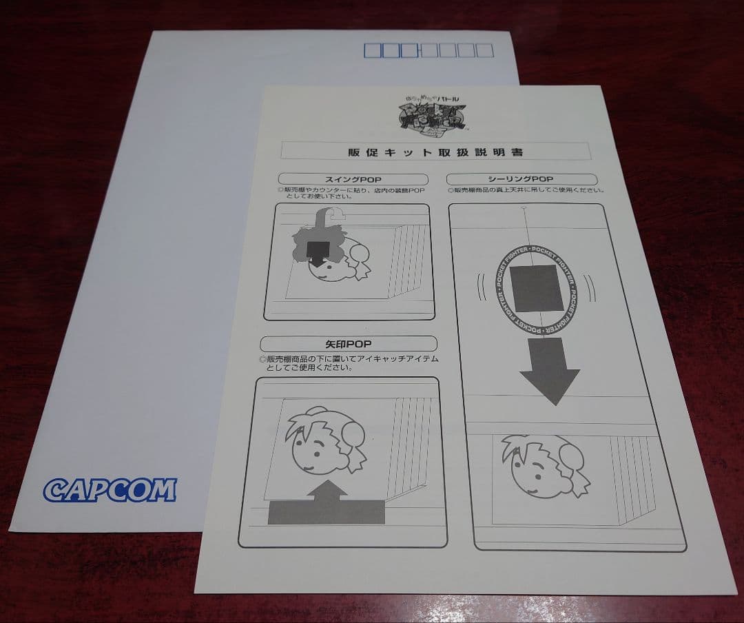 PS プレイステーションCAPCOM カプコン『ポケットファイター』販促キット