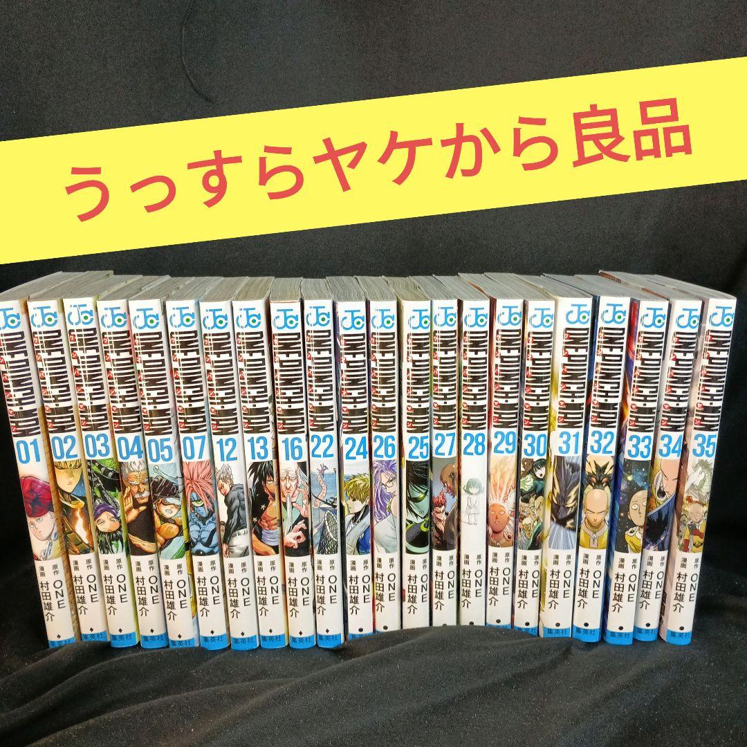 み*き様 ONEPUNCHMAN ワンパンマン現全35巻セット 訳ありオークショ