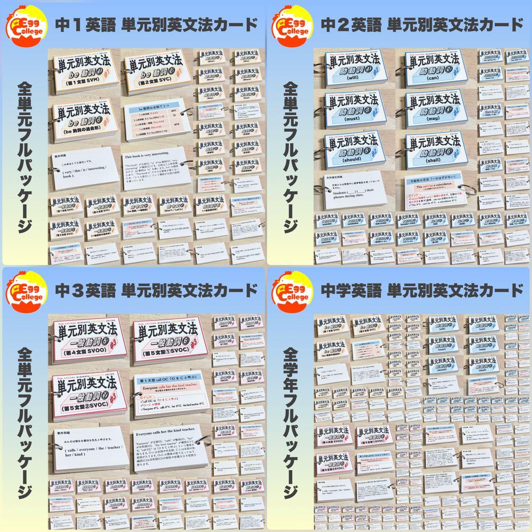 【全学年フルパッケージ】単元別英文法カード　中学生　テスト　復習　予習　参考書