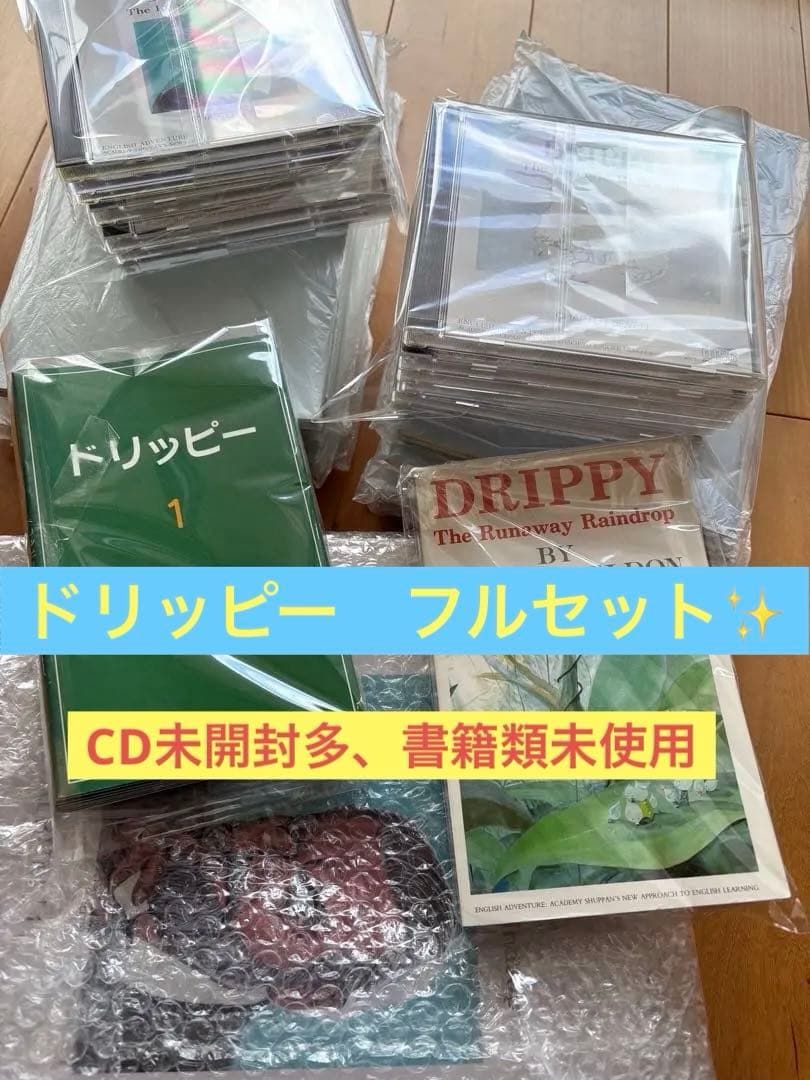 【CD全巻セット】イングリッシュアドベンチャー　家出のドリッピー　DRIPPY